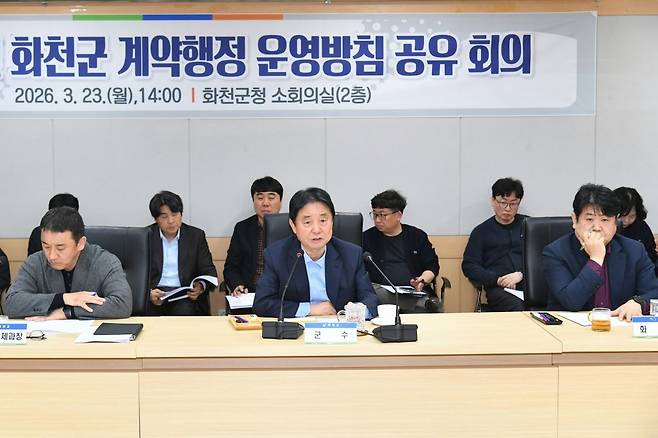 2026 화천군 계약행정 운영 방침 공유 회의가 지난 23일 강원도 화천군청에서 최문순 군수, 지역 건설관련 단체장과 관계자, 전 실과소장 및 주무부서 담당 공무원들이 참석한 가운데 열렸다. 화천군 제공