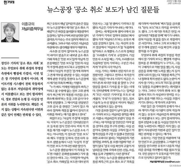 ▲ 한겨레 24일자 칼럼