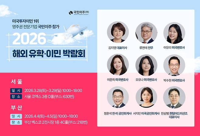 < 사진 제공 : 국민이주㈜ >