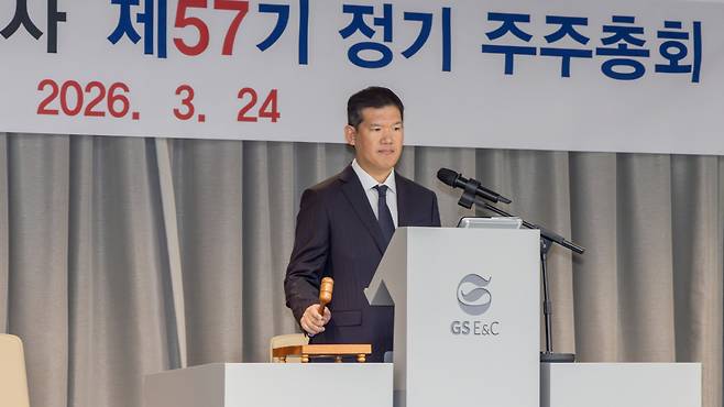 허윤홍 GS건설 대표이사가 24일 오전 서울 종로구 그랑서울에서 제57기 정기주주총회를 진행하고 있다/ 사진제공=GS건설