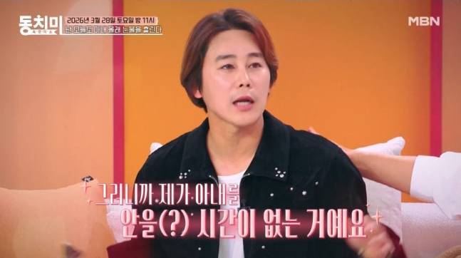 MBN ‘속풀이쇼 동치미’ 방송화면 캡처