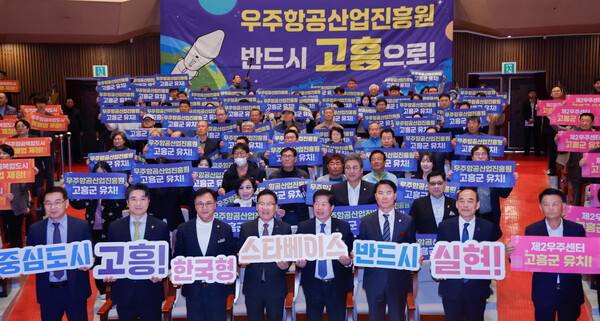 강위원 전남도 경제부지사와 공영민 고흥군수, 김용규 순천대 교수(고흥군 우주항공산업발전협의회장) 등 유관기관, 산·학·연 관계자, 고흥군민 등이 25일 고흥문화회관에서 열린 '우주항공복합도시 건설 결의대회 및 포럼'에서 '특별법 조속 제정·우주항공산업진흥원 고흥 유치'를 염원하는 손피켓 퍼포먼스를 하고 있다. 판영석 기자