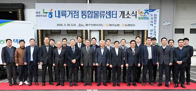 제주특별자치도가 20일 경기도 안성시 농협안성농식품물류센터에서 제주농산물 내륙거점 통합물류센터 개소식을 열고 안정적인 내륙 유통망 강화에 나섰다. /사진=제주특별자치도 제공