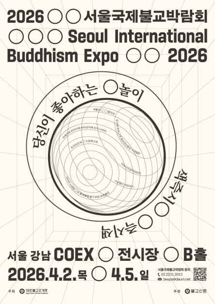 2026 서울국제불교박람회 포스터. 대한불교조계종 제공