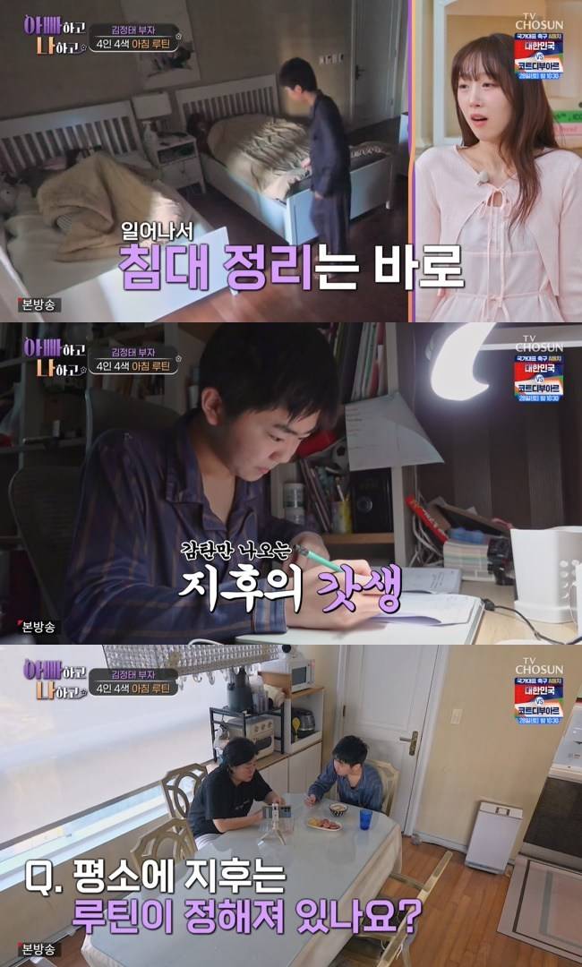 사진=TV CHOSUN ‘아빠하고 나하고 시즌3’ 캡처