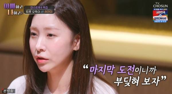 사진=TV조선 아빠하고 나하고 캡처