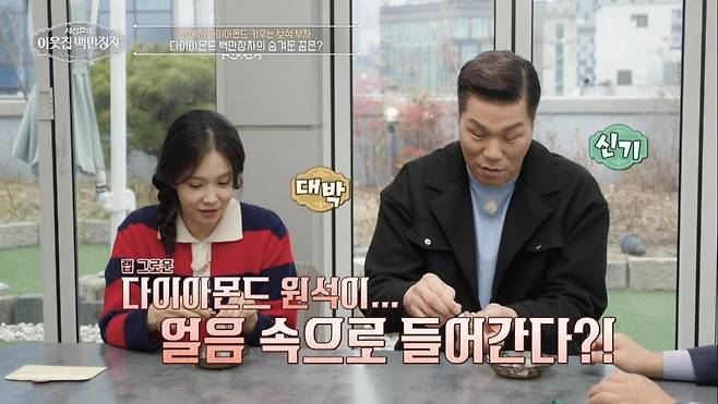 사진제공=EBS '서장훈의 이웃집 백만장자'