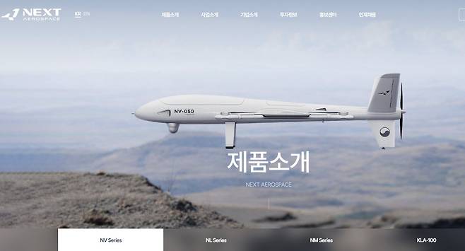 (출처=넥스트에어로스페이스 홈페이지 캡처)