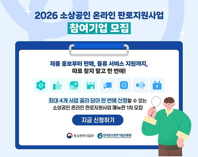 소상공인 판로지원기업 모집 공고문. (한유원 제공)