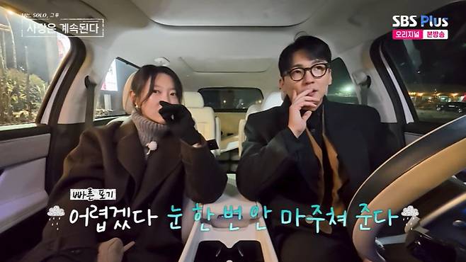 SBS Plus '나솔사계' 화면 캡처