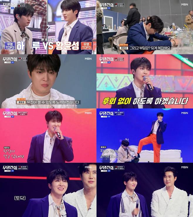 ‘무명전설’ 황윤성, 이찬원 꼬리표 지웠다 (제공: MBN)