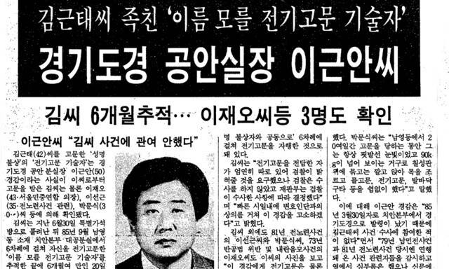 1988년 12월 21일 한겨레신문 1면 기사의 일부.