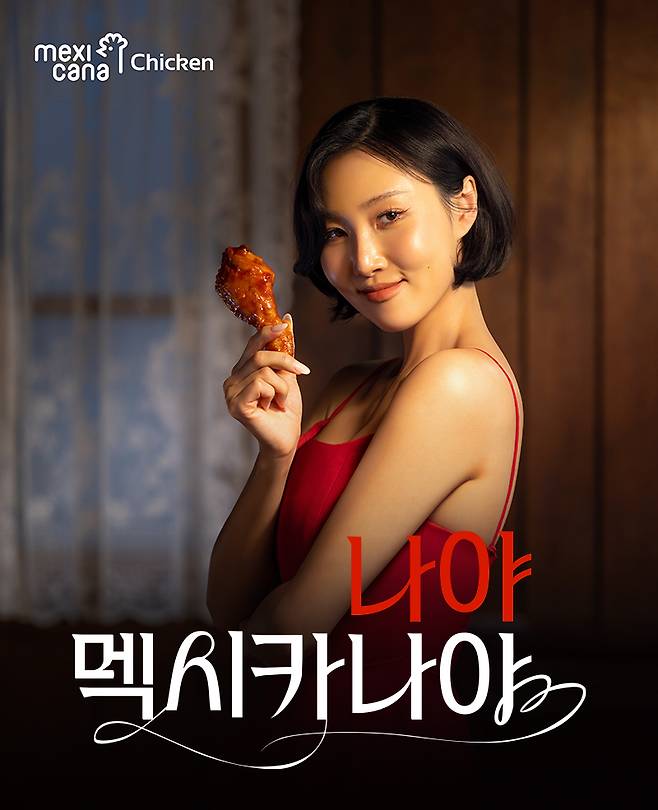 사진=멕시카나