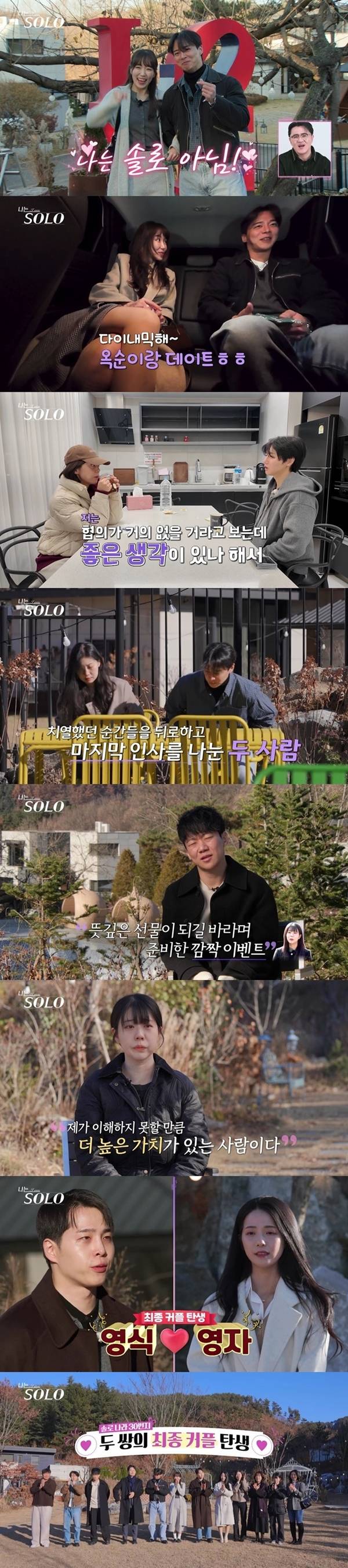 사진=나는솔로