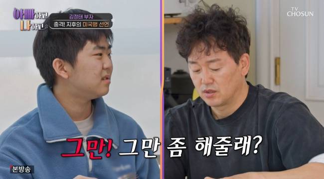 사진=TV CHOSUN ‘아빠하고 나하고 시즌3’ 캡처