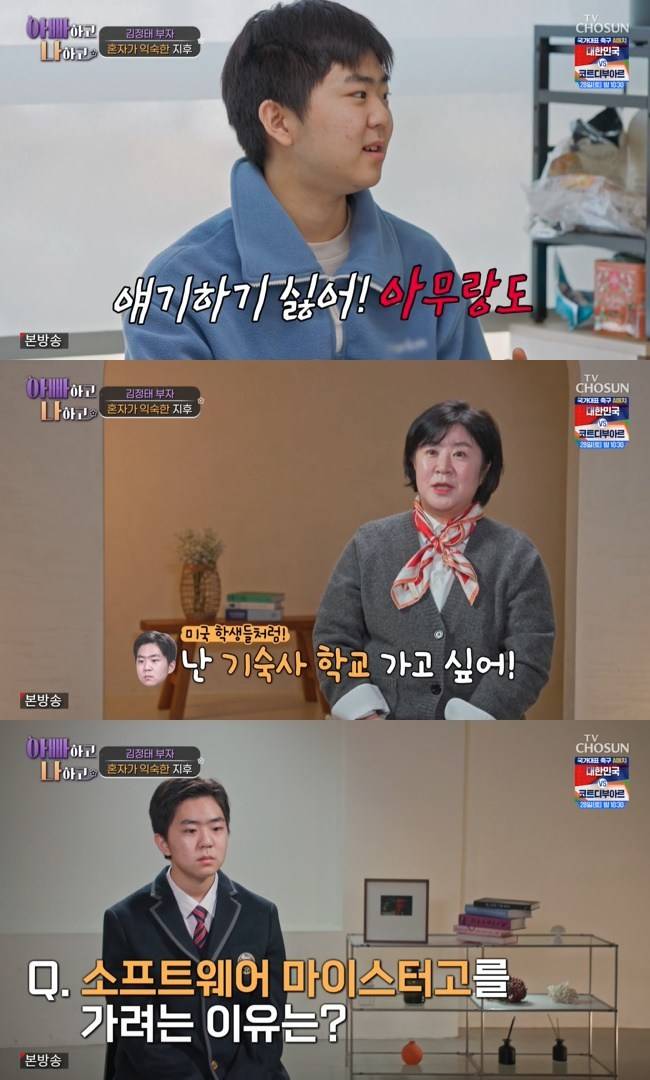 사진=TV CHOSUN ‘아빠하고 나하고 시즌3’ 캡처