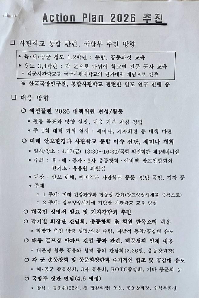 육사 총동창회 제공