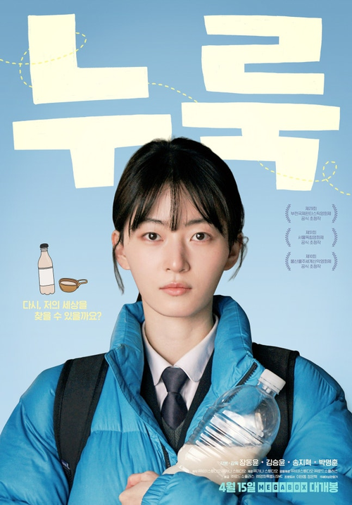 장동윤의 첫 장편 연출 영화 ‘누룩’이 다음달 개봉한다.
