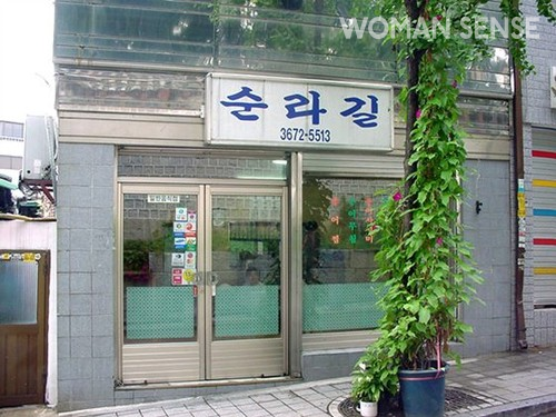 순라길 캐치테이블