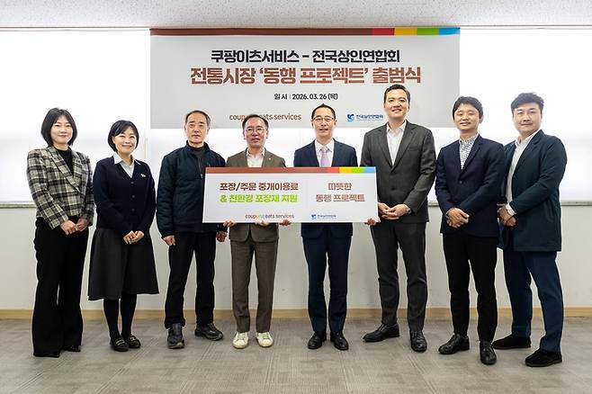 지난 26일 김명규 쿠팡이츠서비스 대표이사(왼쪽에서 다섯 번째)와 이충환 전국상인연합회 회장(왼쪽에서 네 번째) 등 관계자들이 기념촬영을 하고 있다./사진=쿠팡