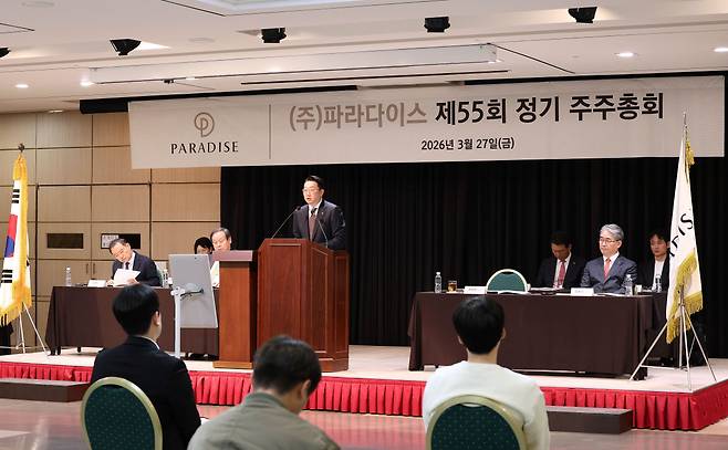 파라다이스는 27일 서울 광진구 파라디아 빌딩에서 제55기 정기 주주총회를 개최하고 재무제표 승인, 이사 및 감사위원 선임 등 주요 안건을 원안대로 의결하며 성료했다고 밝혔다.(사진제공=파라다이스)