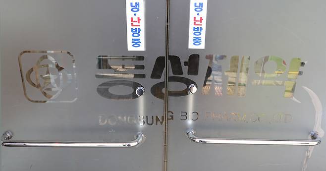 동성제약 본사. 연합뉴스
