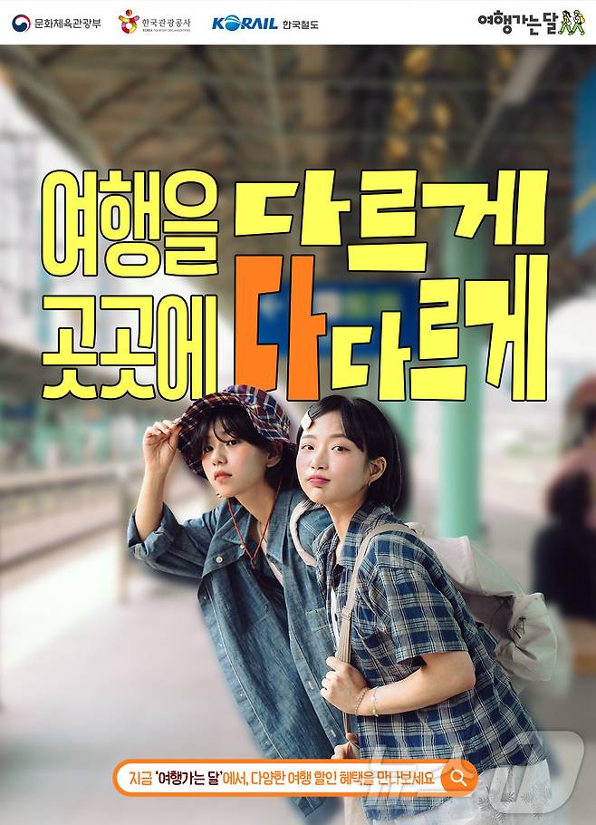 2026년 여행가는 달(문체부 제공)