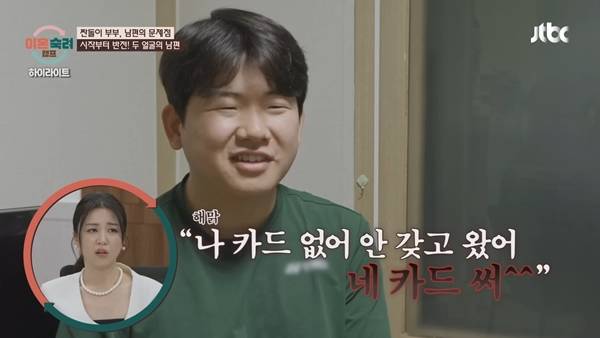 ⓒ'이혼숙려캠프' 방송 캡처