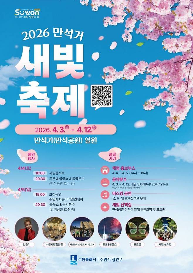 수원시의 '만석거 새빛축제' 포스터