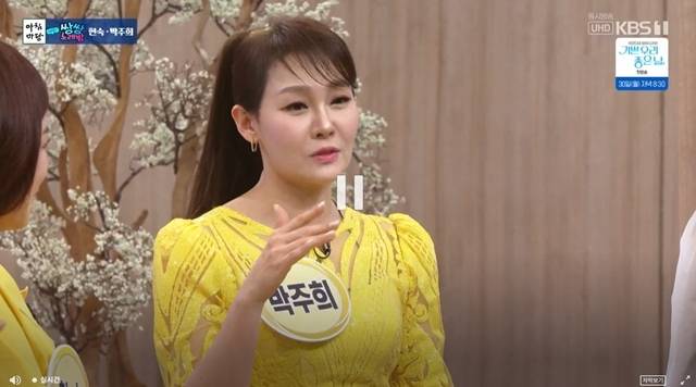 사진=KBS 1TV ‘아침마당’