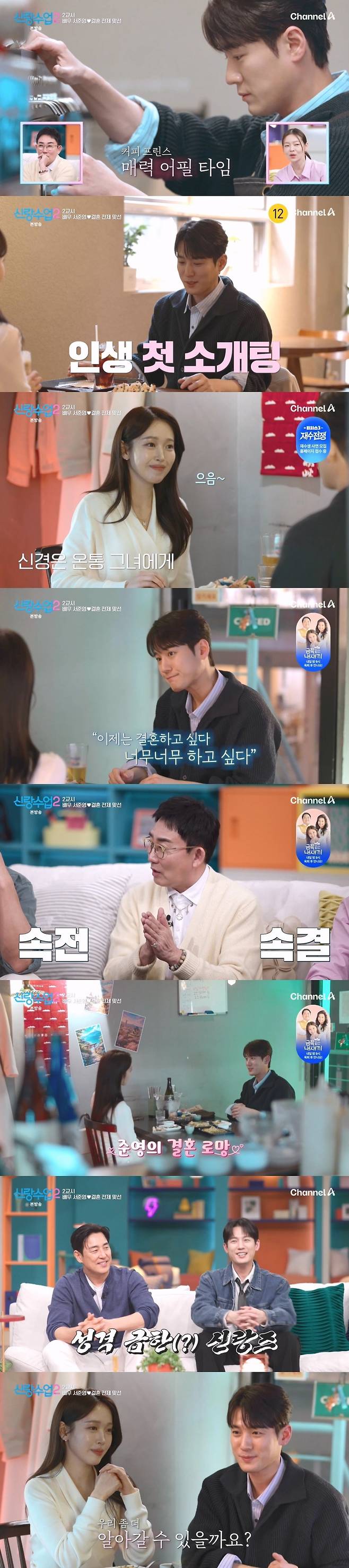 연애 예능 프로그램에 출연한 배우 서준영. 채널A 제공