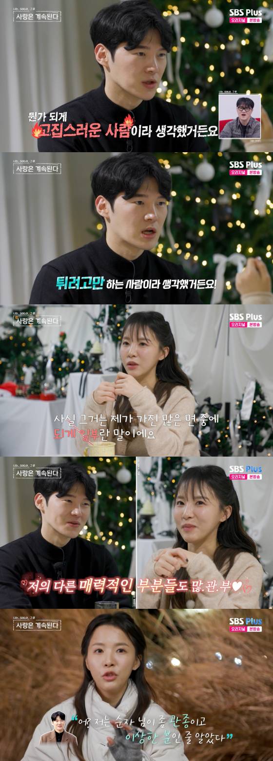 /사진=SBS플러스 방송화면