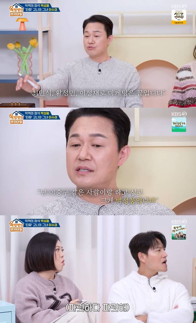 KBS 2TV '옥문아' 캡쳐