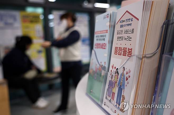 오늘부터 통합돌봄 본격 시행 (서울=연합뉴스) 윤동진 기자 = 지역사회 통합돌봄이 본격 시행된 27일 서울 시흥5동 주민센터에 관련 안내문이 놓여 있다. 2026.3.27 mon@yna.co.kr