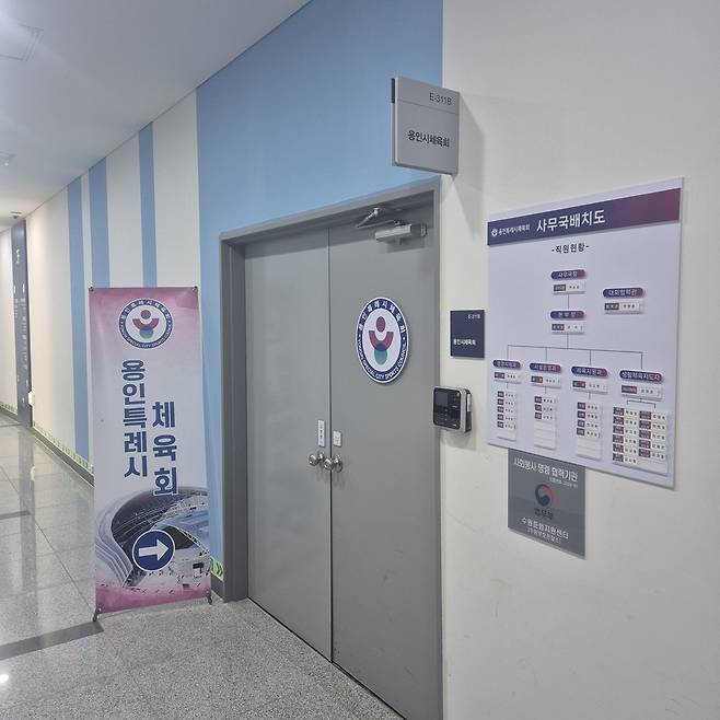 ▲ 용인시 체육회 전경.