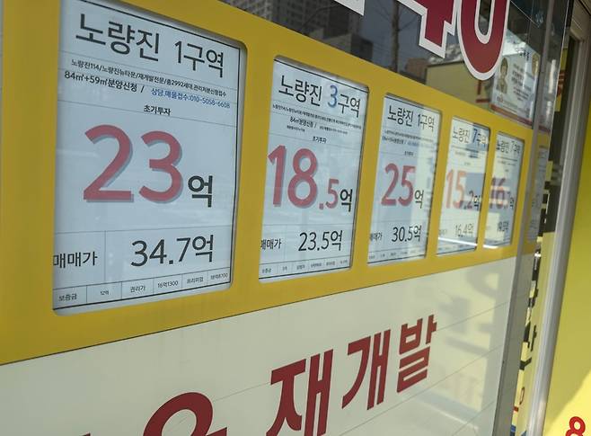 노량진 뉴타운 인근 부동산중개업소에 걸린 주변 시세 안내문./사진=김이슬 기자