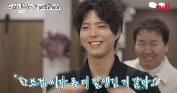 '보검매직컬' 방송화면 / 사진=tvN