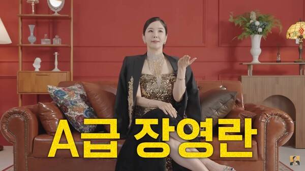 사진=유튜브 채널 'A급 장영란' 영상 캡처