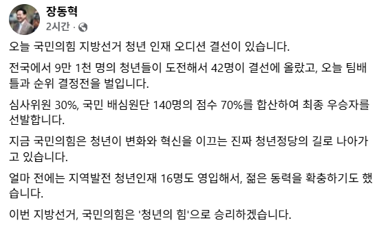 장동혁 국민의힘 대표 페이스북 캡처