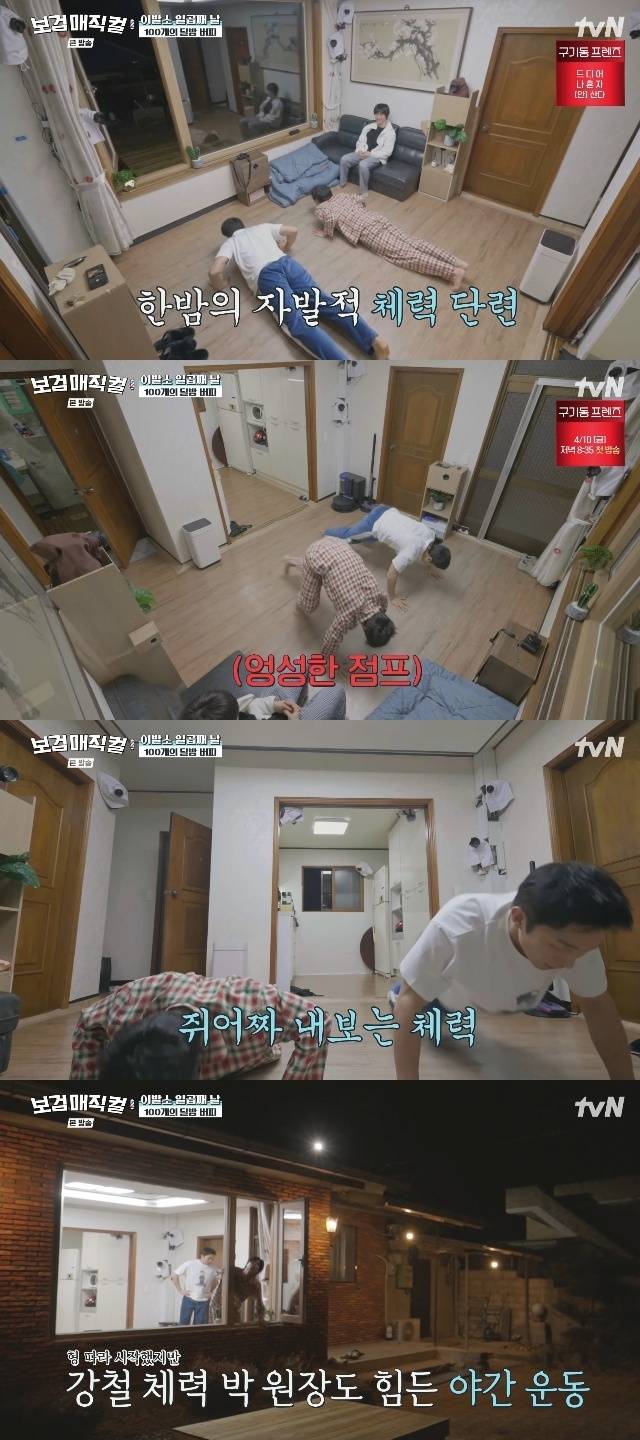 tvN ‘보검 매직컬’ 캡처