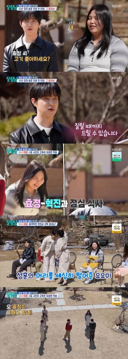 ‘살림남’. 사진lKBS