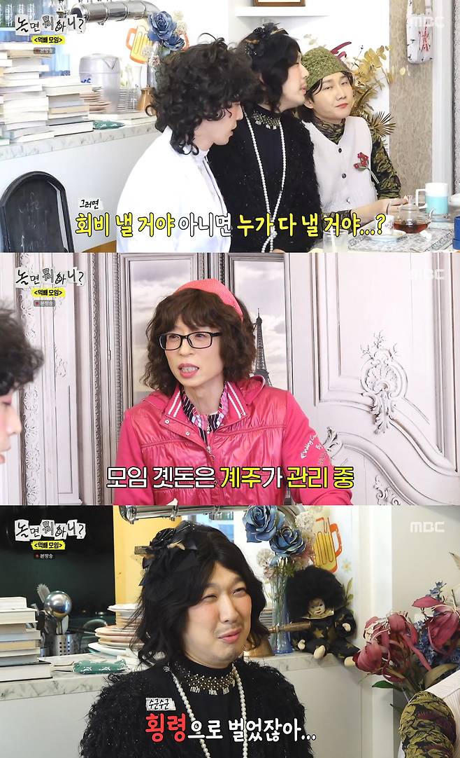 사진= MBC '놀면 뭐하니?'