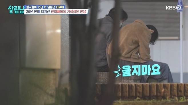 사진 = KBS2TV '살림하는 남자들 시즌2'