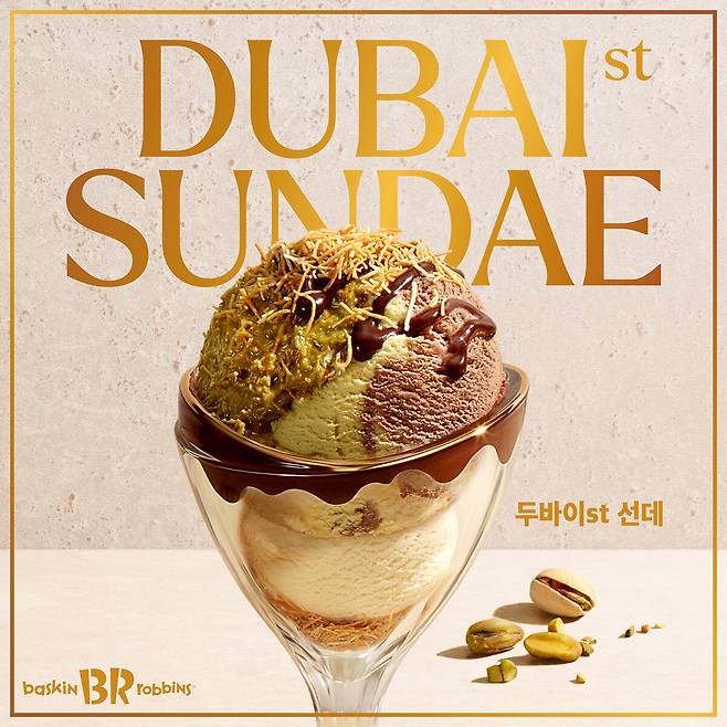 배스킨라빈스 ‘두바이st 선데’. 배스킨라빈스 제공