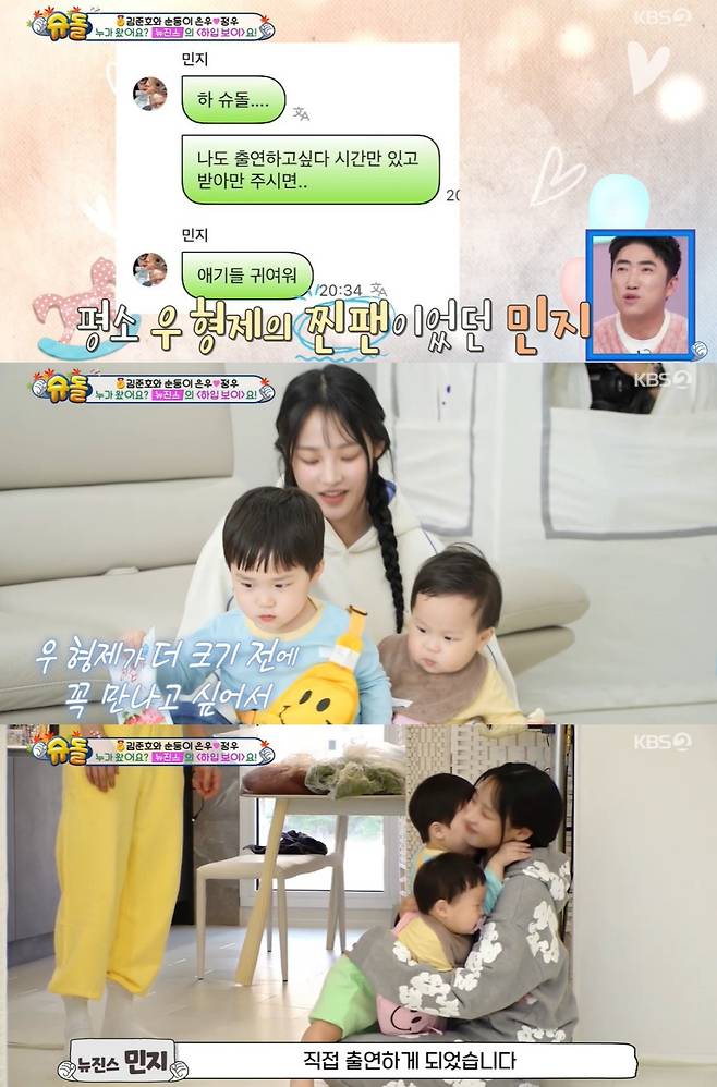 '슈돌' 방송 캡처