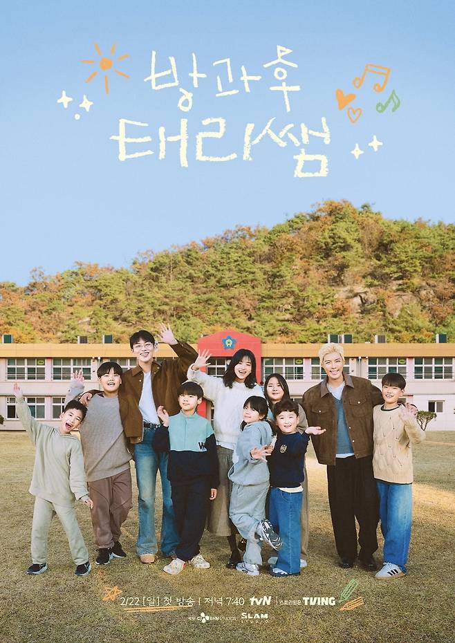 / 사진=tvN '방과후 태리쌤'