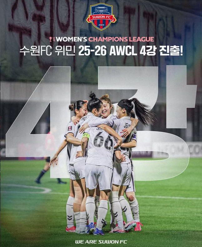 여자실업축구 WK리그 수원FC위민이 29일 중국 우한 한커우 문화스포츠센터에서 열린 2025~2026 AWCL 8강전에서 우한 장다를 4-0으로 완파하고 4강에 진출했다. <수원FC 인스타그램 캡쳐>