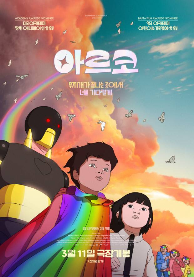 우고 비엔베누 감독의 '아르코'. 출처 네이버