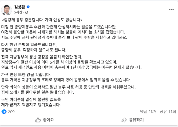 김성환 기후에너지환경부 장관 페이스북 글 캡쳐