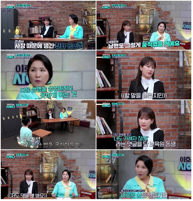 ‘이호선의 사이다’ 트라우마 눈물 고백 (제공: SBS Plus)